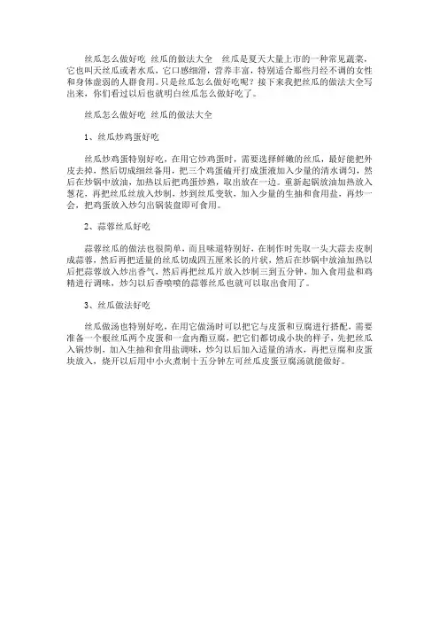 丝瓜怎么做好吃 丝瓜的做法大全