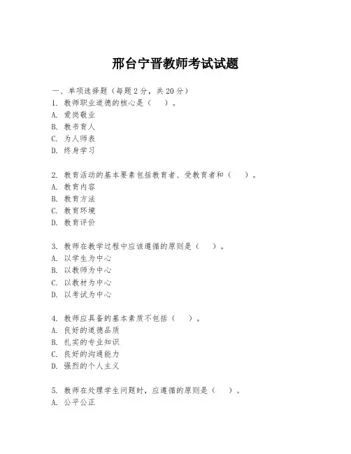 邢台宁晋教师考试试题