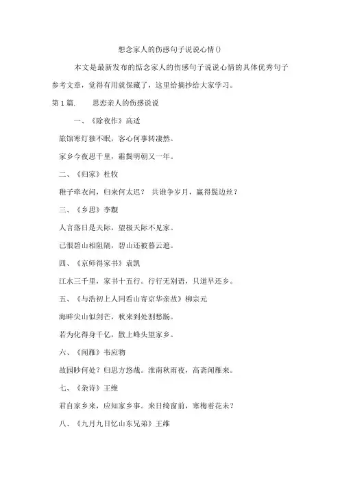 想念家人的伤感句子说说心情