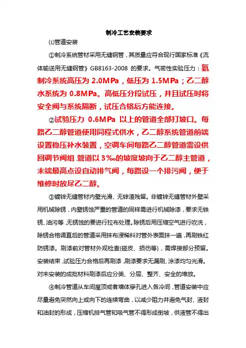 制冷工艺安装要求