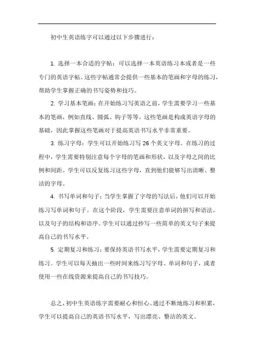 初中生英语练字