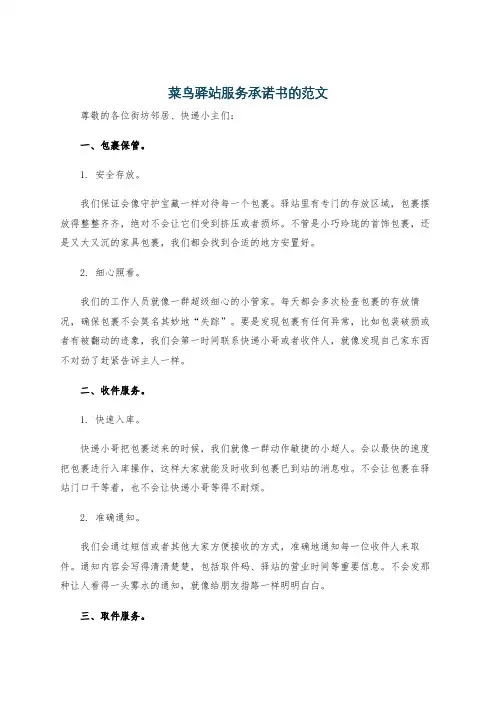 菜鸟驿站服务承诺书的范文
