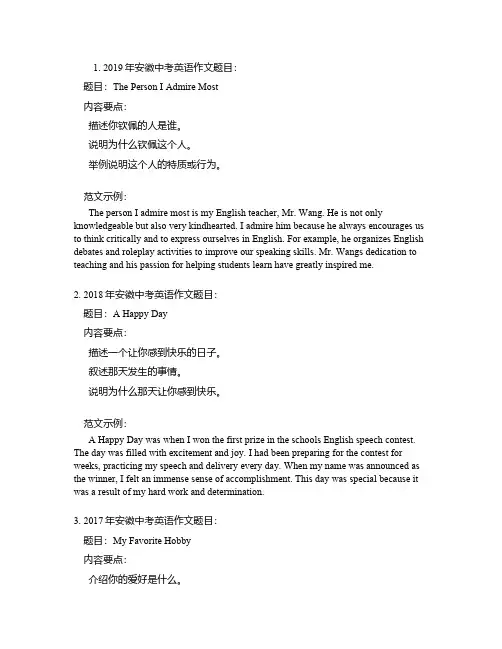 历年安徽中考英语作文