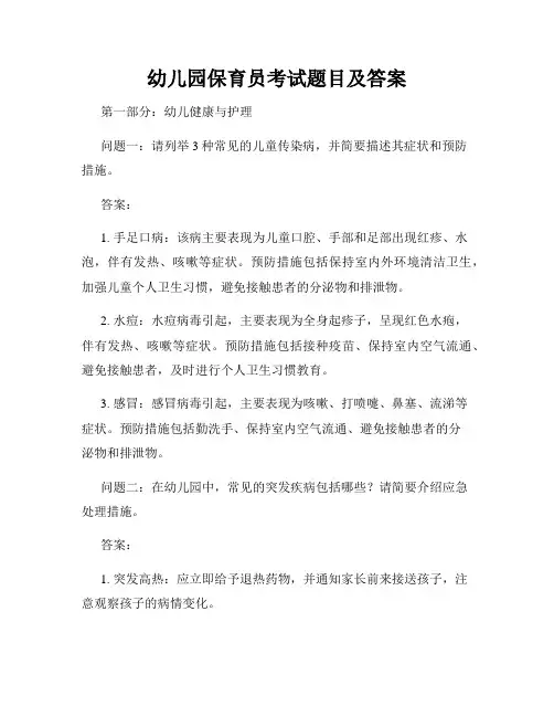 幼儿园保育员考试题目及答案