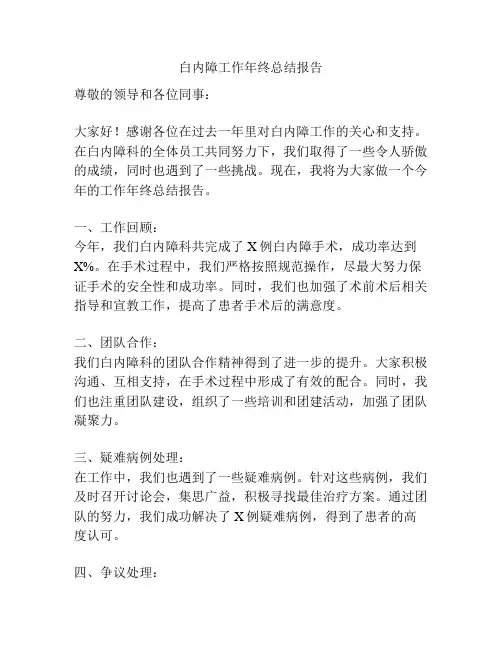白内障工作年终总结报告