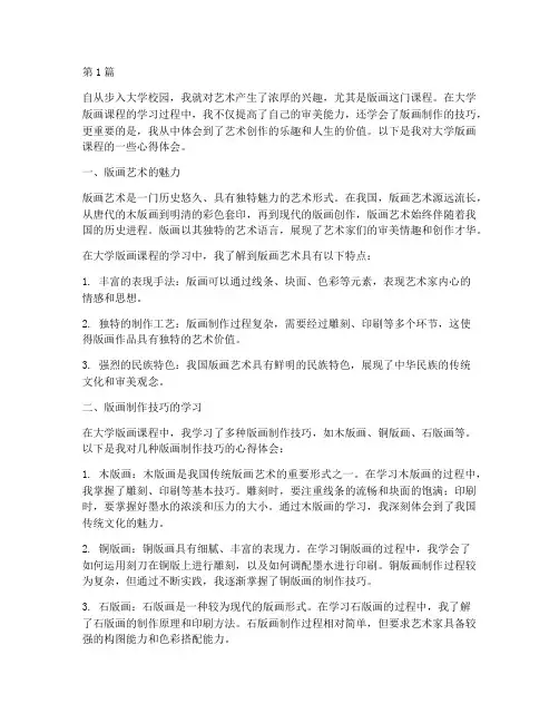 大学版画课程的心得体会(2篇)