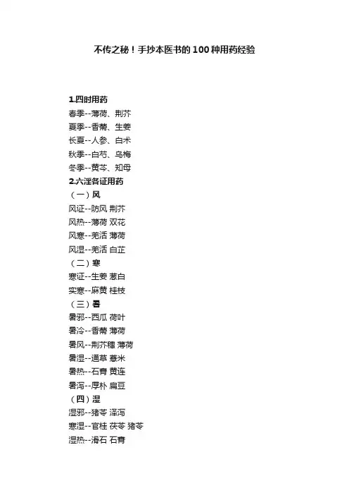 不传之秘！手抄本医书的100种用药经验