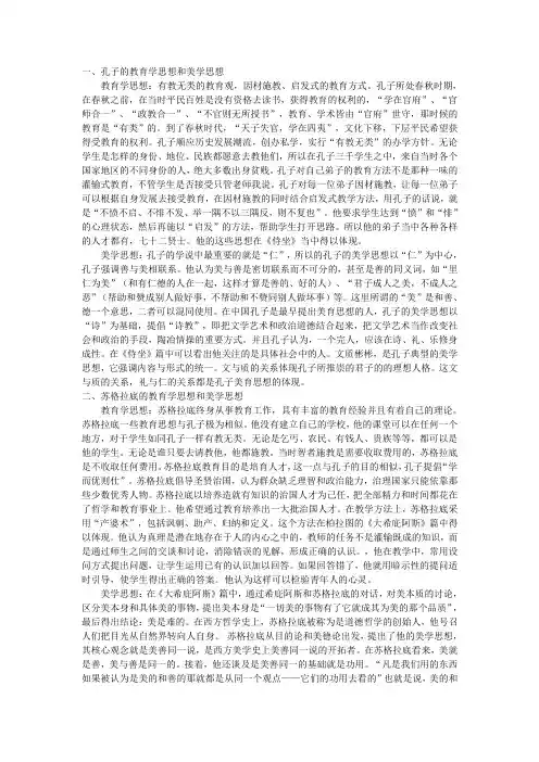 孔子的教育学思想和美学思想