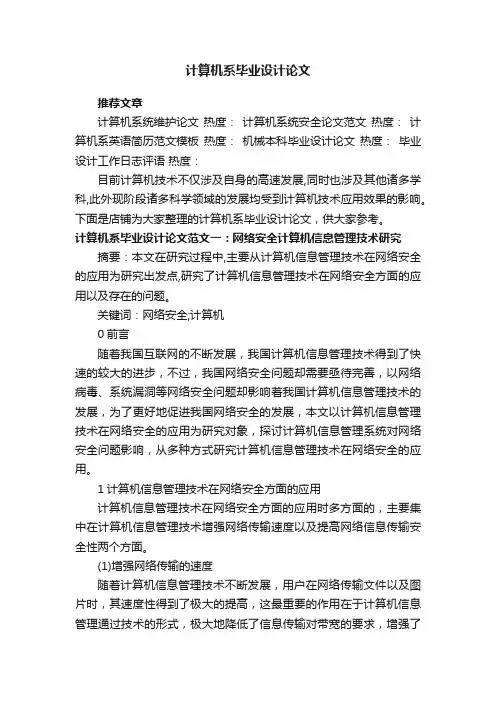 计算机系毕业设计论文