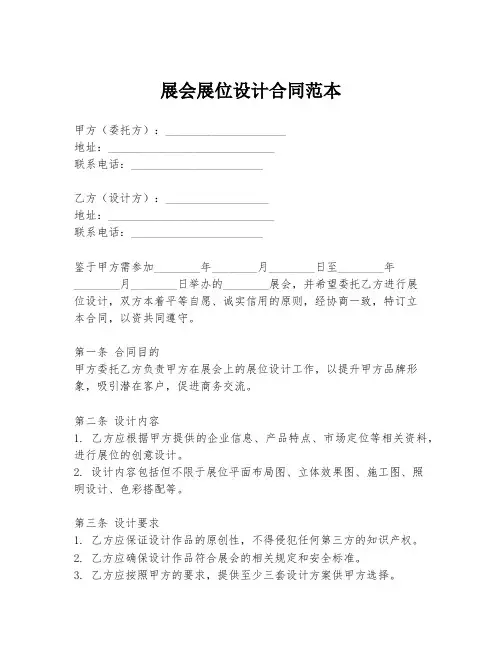 展会展位设计合同范本