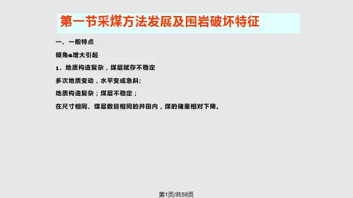 采矿学采煤方法急倾斜煤层采煤方法PPT课件