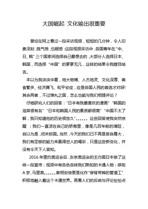 高中作文：大国崛起 文化输出很重要