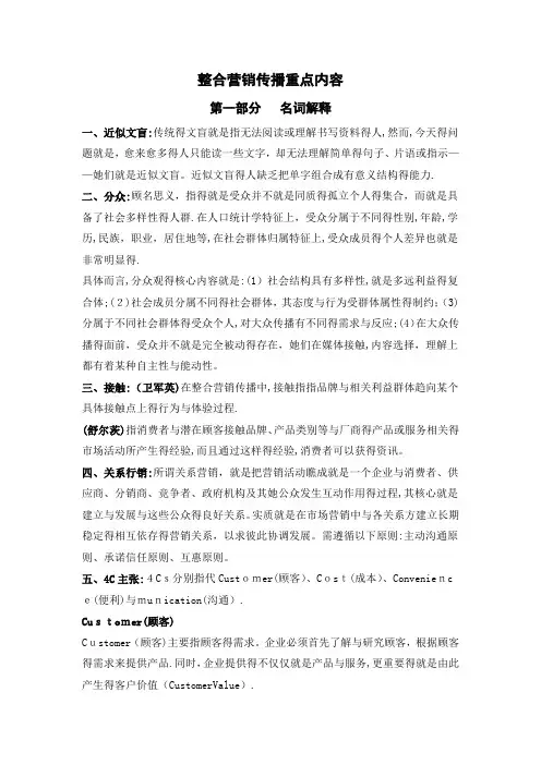 整合营销传播重点内容最终版
