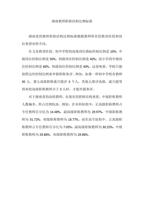 湖南教师职称结构比例标准