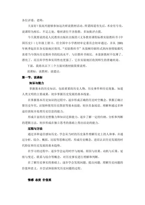 人教版七年级上册教材研说稿