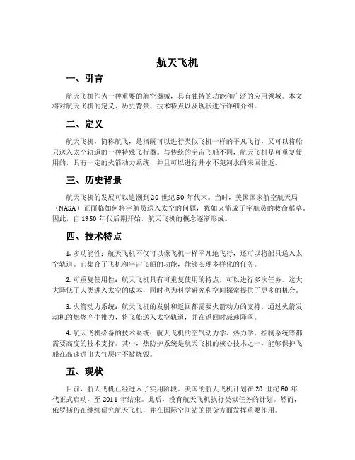《航天飞机》说课