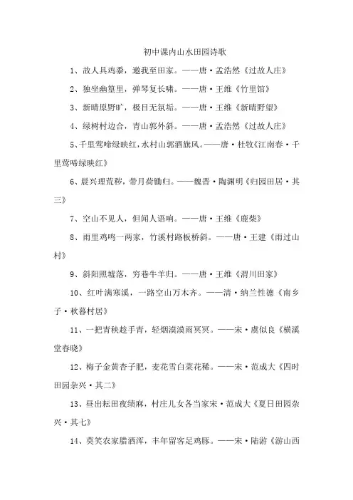 初中课内山水田园诗歌