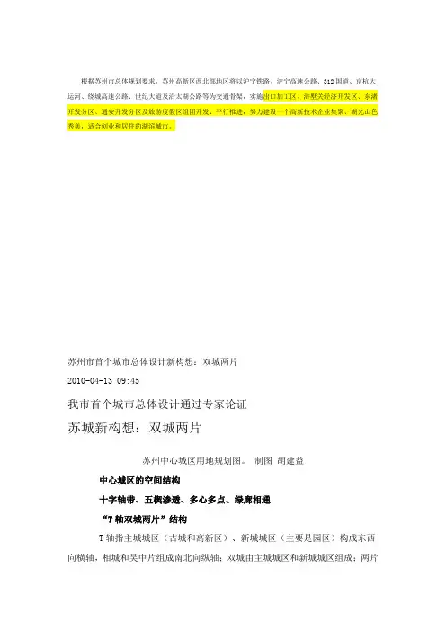 苏州城市总体规划