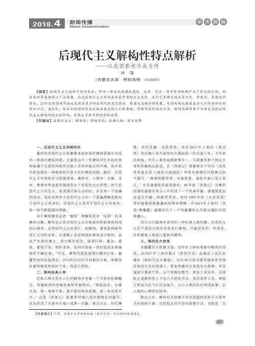 后现代主义解构性特点解析——以我国影视作品为例