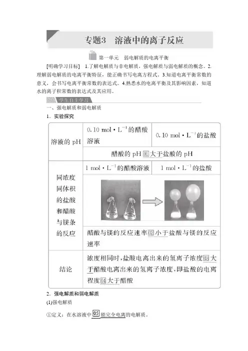 高中化学《弱电解质的电离平衡》导学案+课时作业