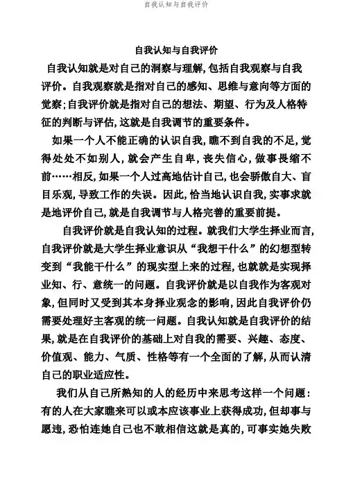 自我认知与自我评价