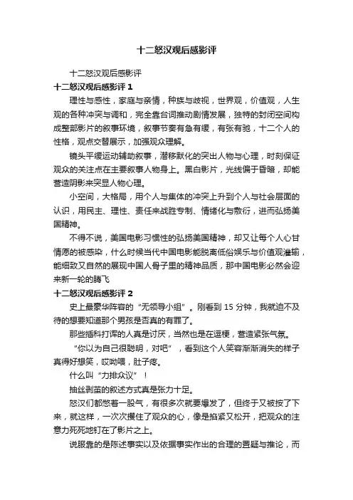十二怒汉观后感影评