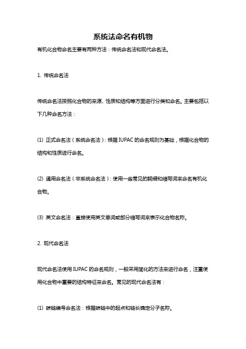 系统法命名有机物
