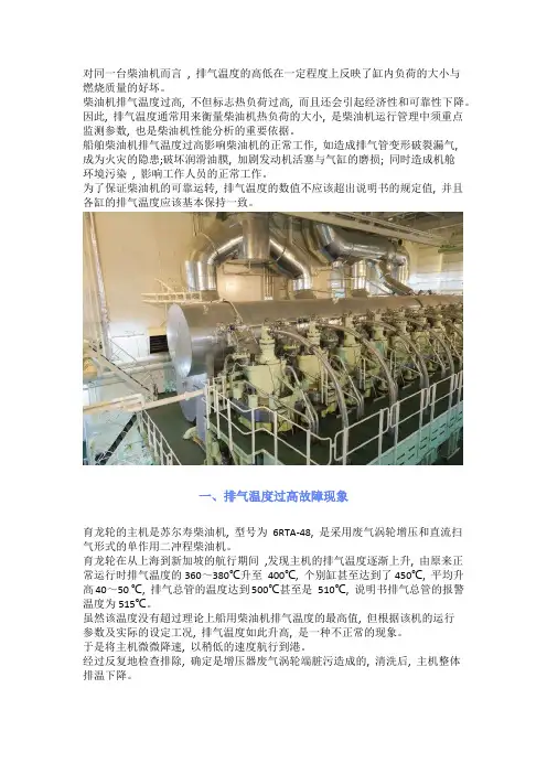 船舶主机排气高温故障的分析与处理