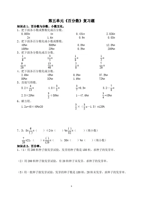 第五单元百分数复习题