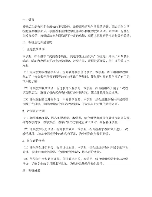 综合组教研情况分析总结