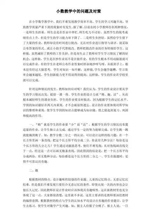 小数教学存在的问题及对策