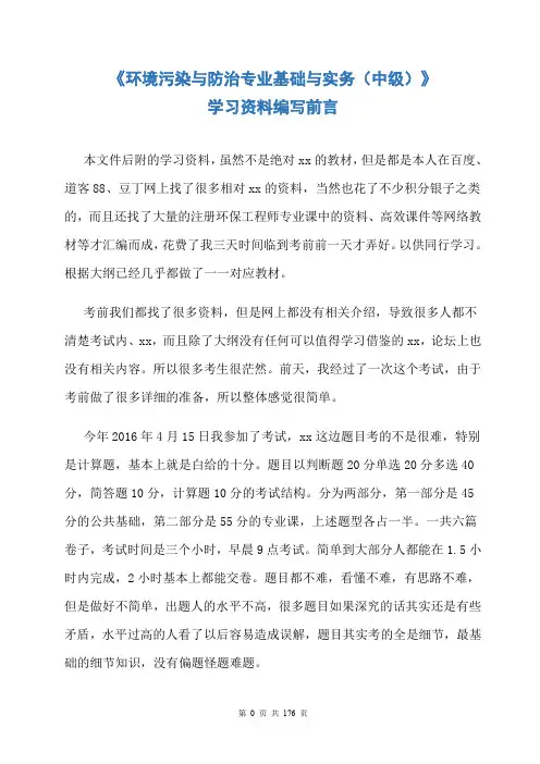 2017年环境工程中级职称考试复习资料整理版