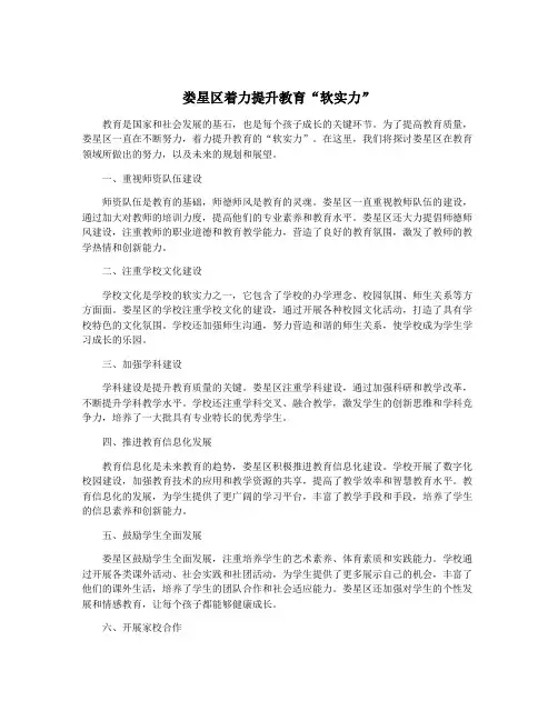 娄星区着力提升教育“软实力”