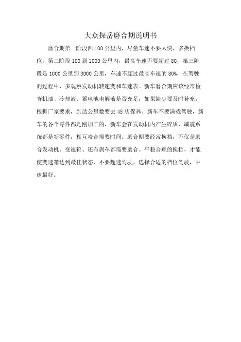 大众探岳磨合期说明书