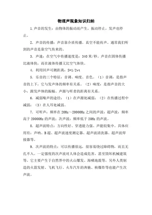 物理声现象知识归纳