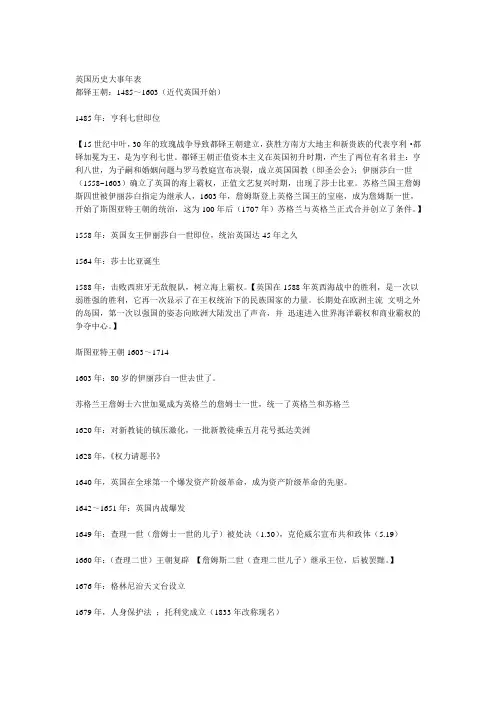 完整版英国历史大事年表