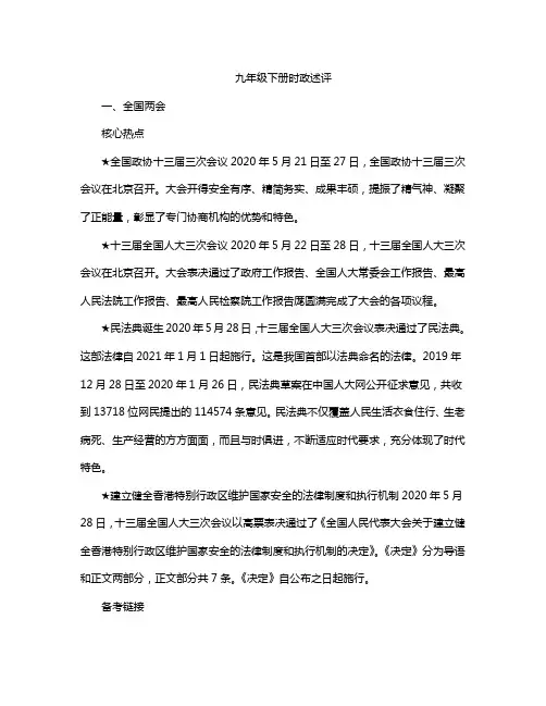 九年级下册时政述评