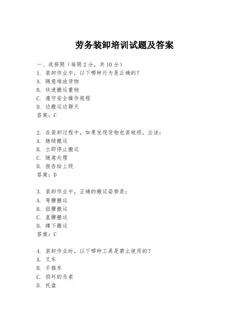劳务装卸培训试题及答案
