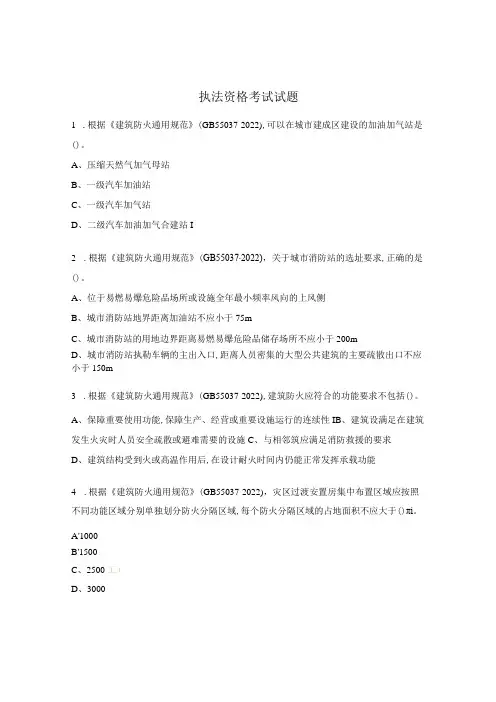 执法资格考试试题