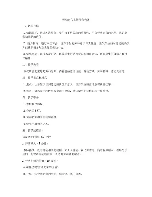 劳动光荣主题班会教案