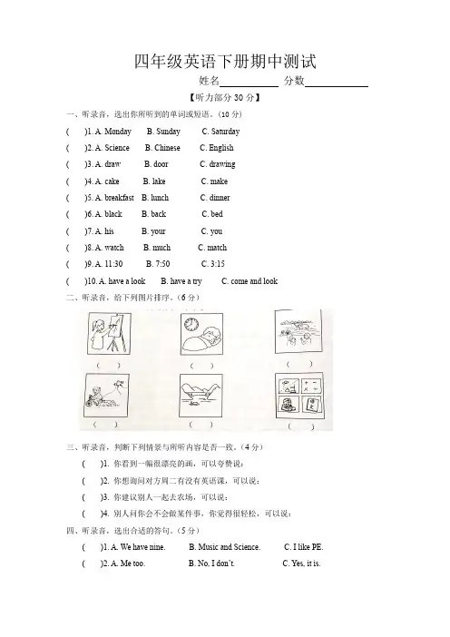 苏教译林版四年级英语下册期中测试卷及答案