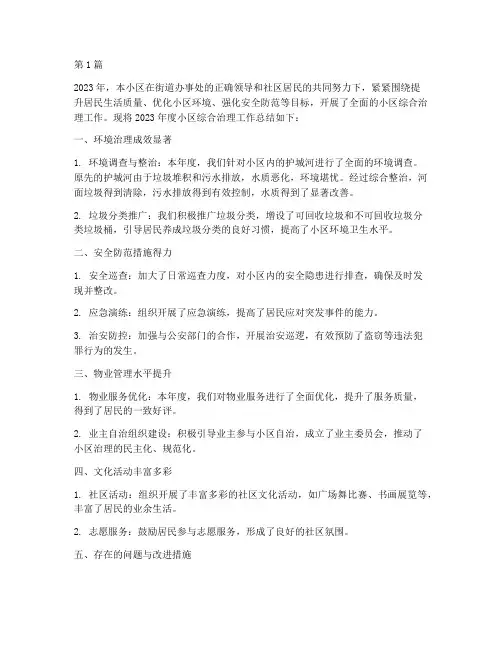 小区综合治理年度总结(3篇)