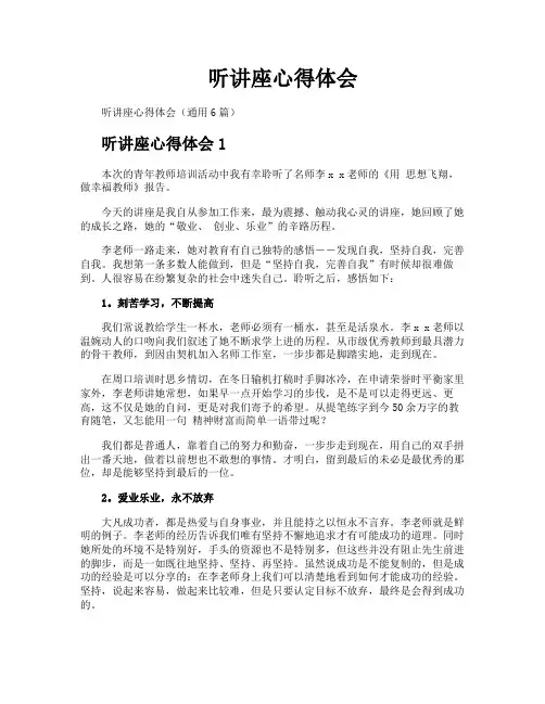 听讲座心得体会
