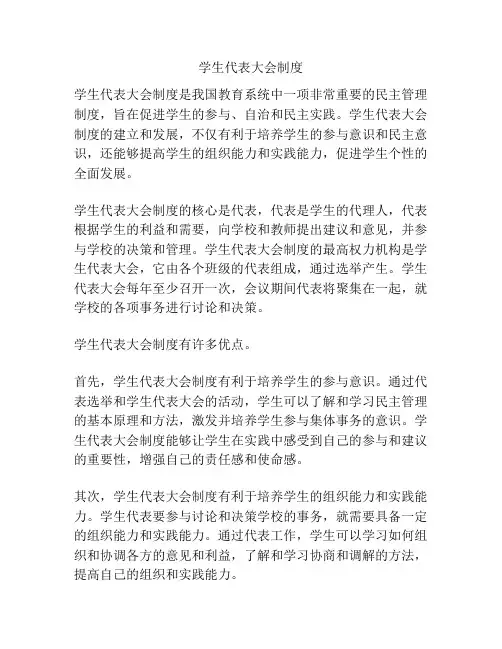 学生代表大会制度