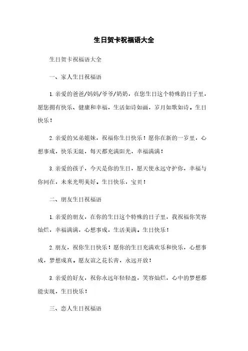 生日贺卡祝福语大全