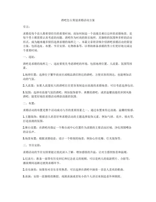 酒吧怎么策划求婚活动方案