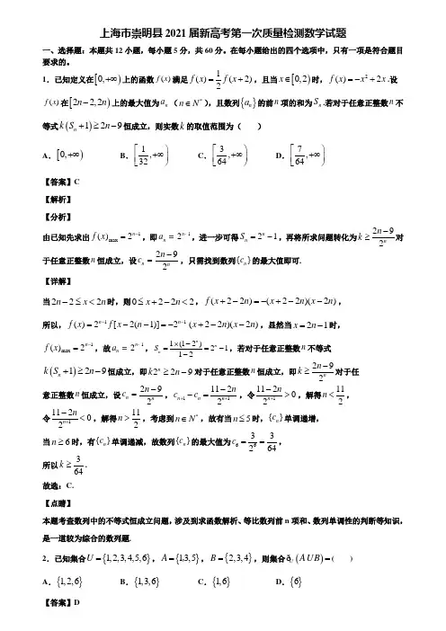 上海市崇明县2021届新高考第一次质量检测数学试题含解析