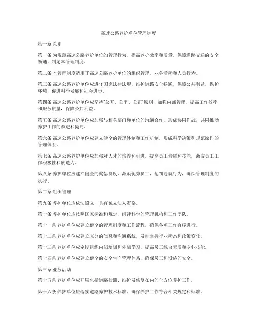 高速公路养护单位管理制度