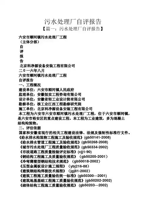 水作文之污水处理厂自评报告