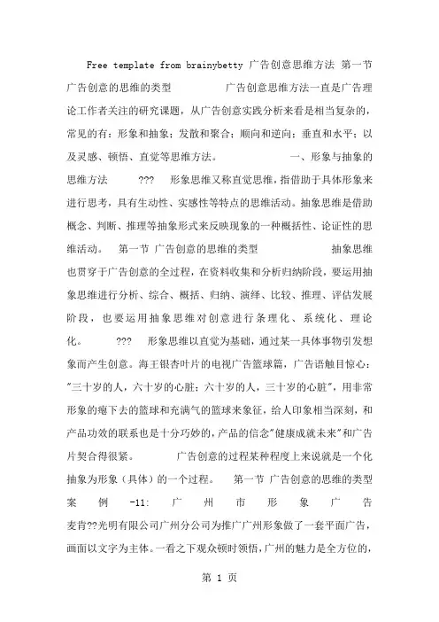 广告创意思维方法word资料13页